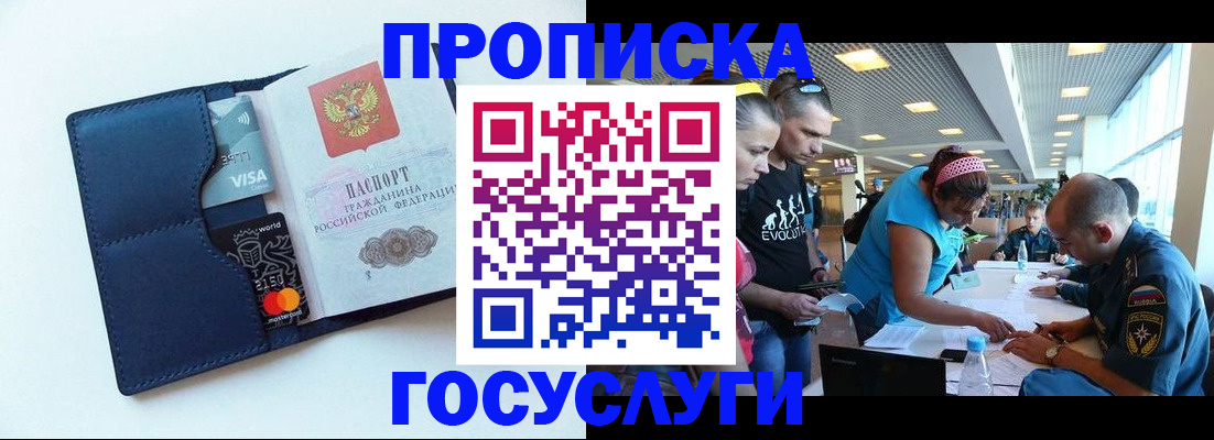 прописка штамп в Туапсе