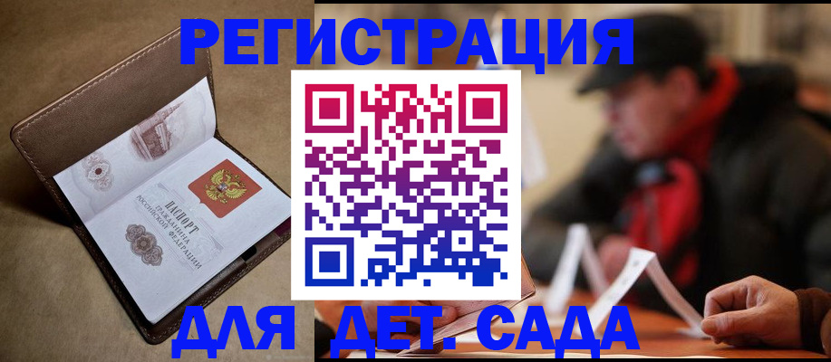 прописка в Туапсе