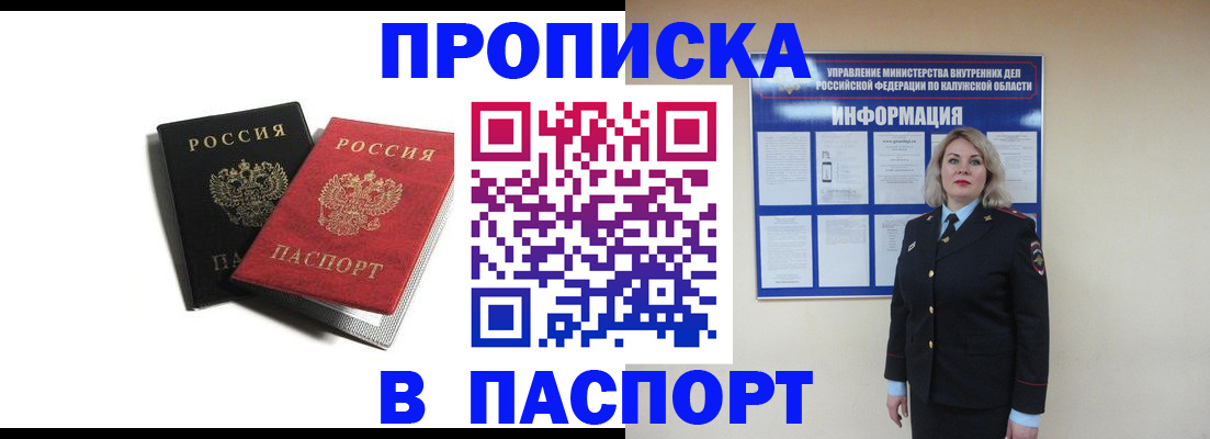 временная регистрация купить в Туапсе
