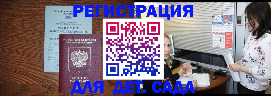 временная регистрация адрес в Туапсе